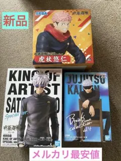 【新品未開封】呪術廻戦　フィギュア3点セット