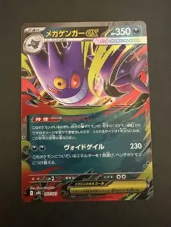 メガゲンガーex （MBG_003/021） MEGA スターターセットMEGA