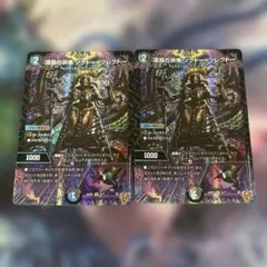 深淵の洪怖ソクトーソレクトー 2枚