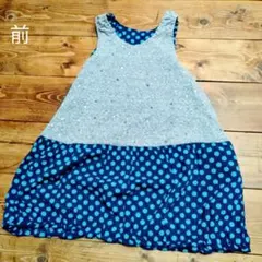 130cm リバーシブルワンピース