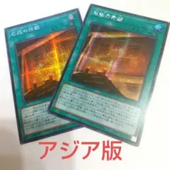 遊戯王 アジア版 石版の神殿 シークレット 2枚 シク アジア 希少品 未使用