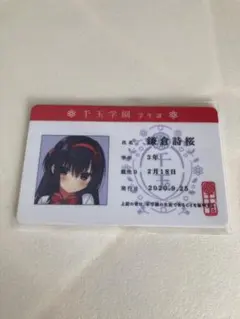 ハミダシクリエイティブ 和泉妃愛 学生証カード ハミダシクリエイティブ 和泉妃愛 学生証 - メルカリ