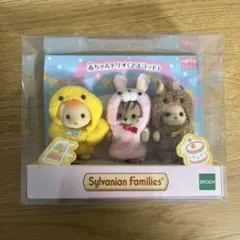 シルバニアファミリー 赤ちゃんトリオ（マスコット）