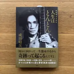 2026年最新】成田昭次の人気アイテム - メルカリ