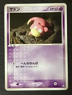 ヤドン ● 拡張パック 伝説の飛翔 044/082