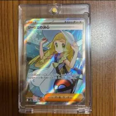 【PSA10】☆リーリエの決心SR☆新品未使用（完美品）即日発送‼︎早い者勝ち。 PSA10鑑定済〕リーリエの決心【SAR】{091/063}