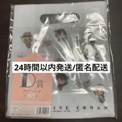 セガラッキーくじ　名探偵コナン　D賞　クリアバッグ