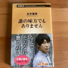 誰の味方でもありません