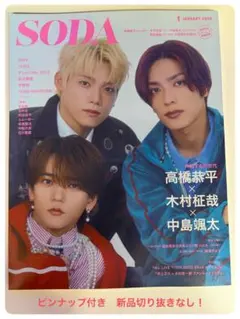 SODA 2016 亀梨和也 三浦春馬 小栗旬 田中圭 神木隆之介 中村倫也