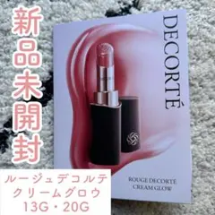 【新品】コスメデコルテ ルージュデコルテ クリームグロウ