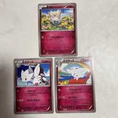 トゲキッス ・ トゲチック ・ トゲピー XY6 進化セット - メルカリ