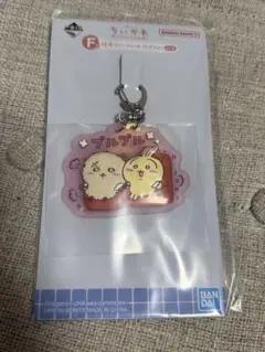 ちいかわ　一番くじ　ラバーチャーム　キーホルダー