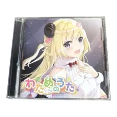 2025年最新】角巻わため cdの人気アイテム - メルカリ