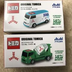 アサヒ飲料　オリジナルトミカ　三ツ矢　ミニバス•ミキサー車　2点セット