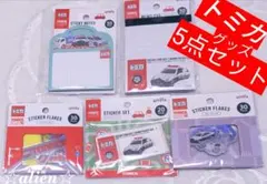 【トミカ☆メモ帳＆フレークシール♪ステッカー♪】グッズ5点セット✿文房具✿