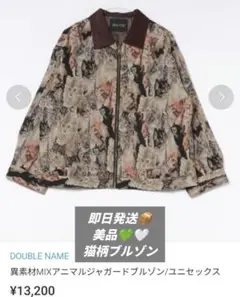 【最終価格】異素材MIXアニマルジャガードブルゾン【DOUBLE NAME】のサムネイル