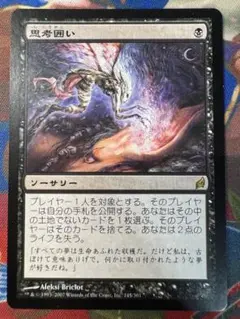 思考囲い 日本語版 1枚 ローウィン non foil - メルカリ