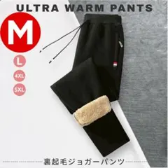 裏起毛パンツ ジョガー 極暖 ボア スウェット メンズ レディース 黒 M
