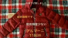 アルマーニダウンジャケット(男女兼用)118cmのサムネイル