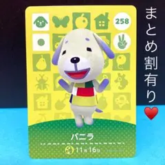 バニラ 普通系☆優しい顔が可愛い白い犬の女の子♡amiiboカード