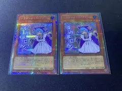 遊戯王　ドラゴンメイドラドリー　プリズマ　プリシク　スタンプエディション　2枚