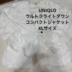 UNIQLO ウルトラライトダウン コンパクトジャケット XL オフホワイト