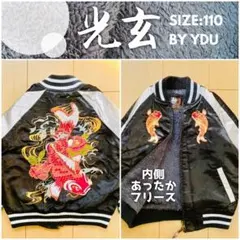 【110】光玄｜スカジャン｜内側フリース素材