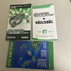 説明書　ポケットモンスターエメラルド