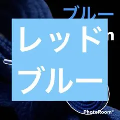 NIKE等靴ひも【120cmローカット用】ブルー靴紐 シューレース 韓国