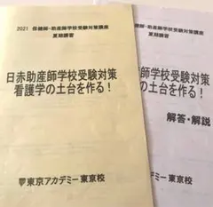 2025年最新】助産師学校受験対策の人気アイテム - メルカリ