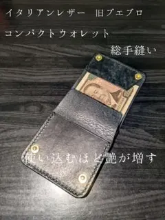 本革 イタリアンレザー コンパクトウォレット 総手縫い 財布 ハンドメイド