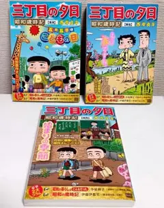 2026年最新】西岸良平 三丁目の夕日の人気アイテム - メルカリ