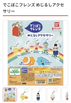 でこぼこフレンズ めじるしアクセサリー