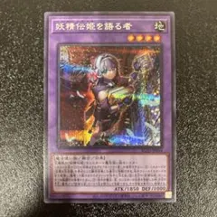 妖精伝姫を語る者　シクレア