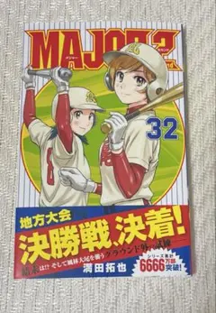 2026年最新】major 2nd 初版の人気アイテム - メルカリ