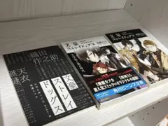 文豪ストレイドッグス　特典　小説　まとめ売り