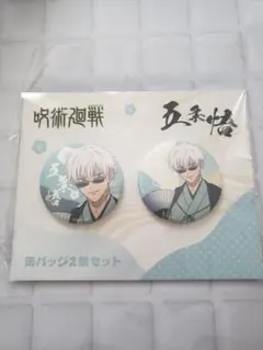 五条悟 描き下ろし缶バッジ2個セット TaS10th Ver. 呪術廻戦 - メルカリ