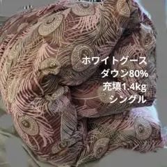 羽毛布団シングル中古