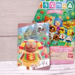 あつまれどうぶつの森 カードグミ ウェンディ
