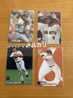 カルビー　プロ野球チップス　巨人　坂本勇人　4枚セット