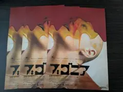 映画ポスター B1 片面　ブゴニア エマストーン アリアスター 非売品 当時物 映画ポスター B1 【ブゴニア】エマストーン アリアスター 非売品 当時