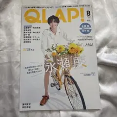 QLAP!8月号 永瀬廉