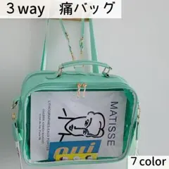 【閉店セール】緑色 3way痛バッグ ショルダーバッグ リュック ビッグサイズ