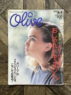 Olive 1987年9月3日号 121　オリーブ少女のおしゃれドキュメントのサムネイル