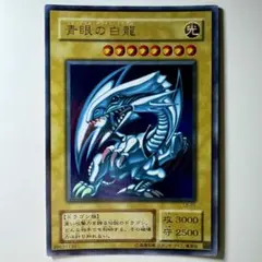 遊戯王 青眼の白龍 初期 傷あり① - メルカリ