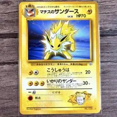 マチスのサンダース PSA9 旧裏 ジム拡張第1弾「リーダーズスタジアム」 マチスのサンダース ☆ ジム拡張第1弾 リーダーズスタジアム - メルカリ