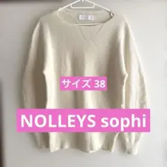 ★NOLLEYS sophi★ラウンドネックニット サイズ38★最終価格★のサムネイル
