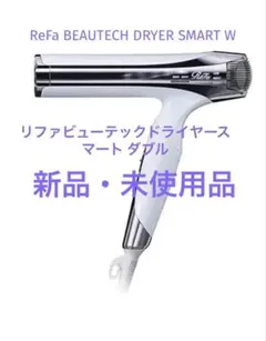 2026年最新】refa リファビューテック ドライヤースマートの人気