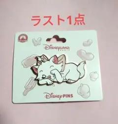 ラスト1点　マリー　おしゃれキャット　パリディズニー　ピンバッジ　スリープ