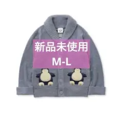 ジェラピケ　ポケモン　カビゴン　カーディガン